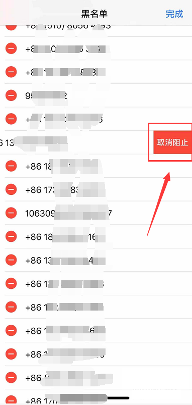iphone怎么编辑黑名单?iphone编辑黑名单的教程