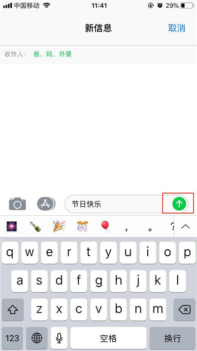 在iphone7中群发短信的图文教程