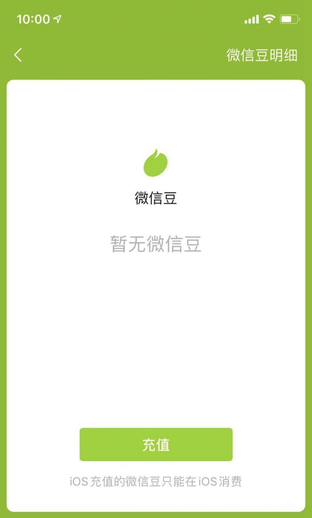 微信豆怎么充值？微信豆充值方法介绍
