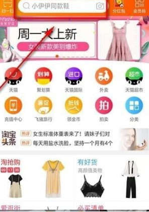 淘宝流星卡位置的图文介绍