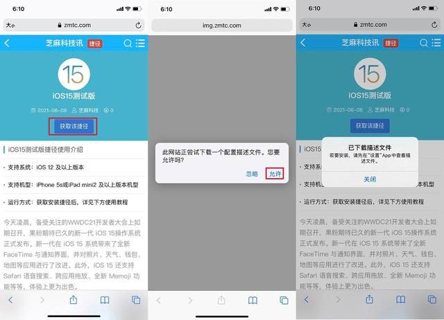 苹果ios15怎样更新升级?ios15更新升级教程