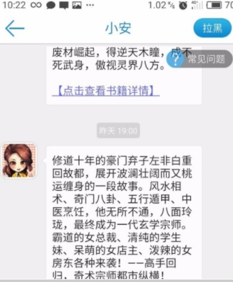 在安卓读书APP中私信别人的方法讲解