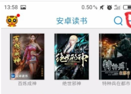 在安卓读书中清理书架的具体步骤