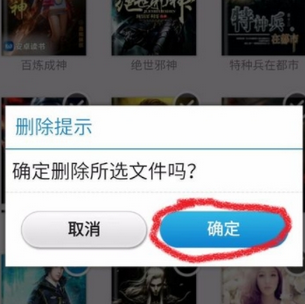 在安卓读书中清理书架的具体步骤