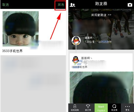 在悦跑圈中发图片动态的步骤讲解