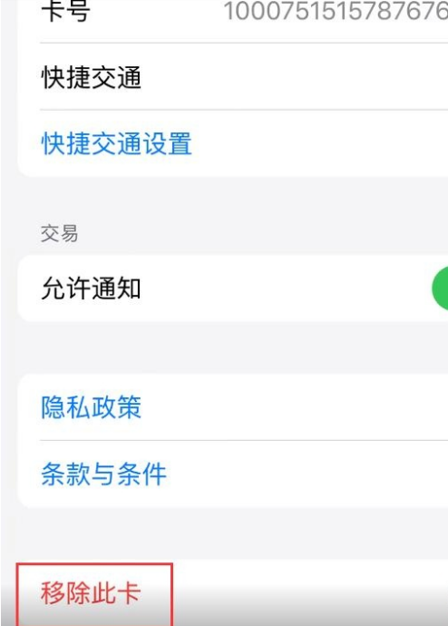 iphone钱包公交卡如何转移?iphone钱包公交卡转移操作步骤