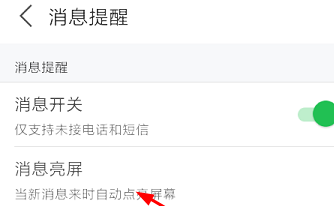 微锁屏锁屏设置时间的具体步骤
