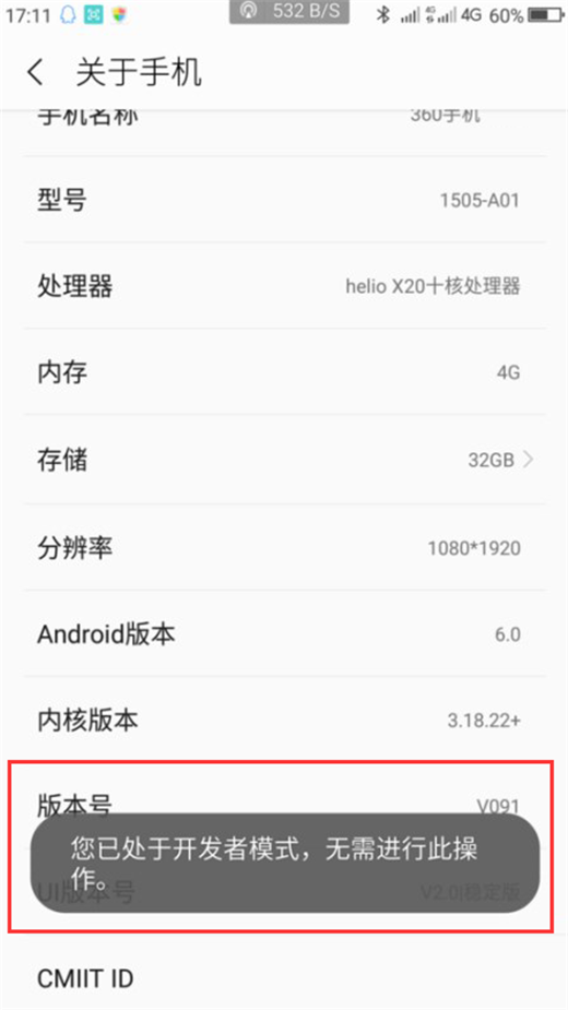 在360n7中开启开发者选项的图文教程