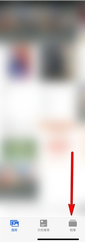 苹果手机如何查看隐藏照片?苹果手机查看隐藏照片方法