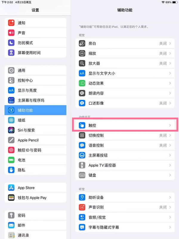 ipad如何开启辅助触控?ipad开启辅助触控方法分享