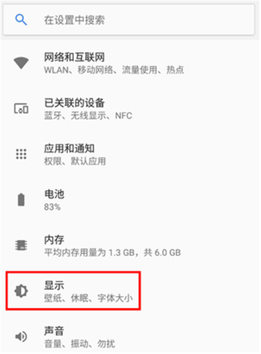 诺基亚x6开启息屏显示的图文教程