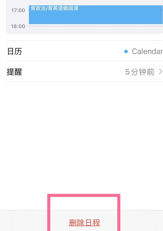 苹果怎样删除日历日程?苹果日历删除日程步骤方法步骤