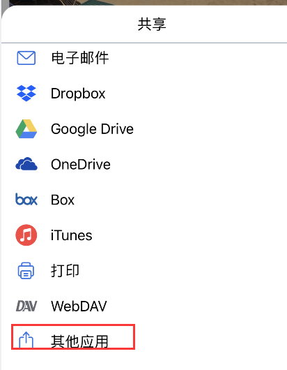 notability笔记如何保存为pdf?notability笔记保存为pdf步骤