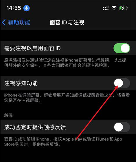 如何关闭iPhone12注视感知?iPhone12关闭注视感知功能讲解
