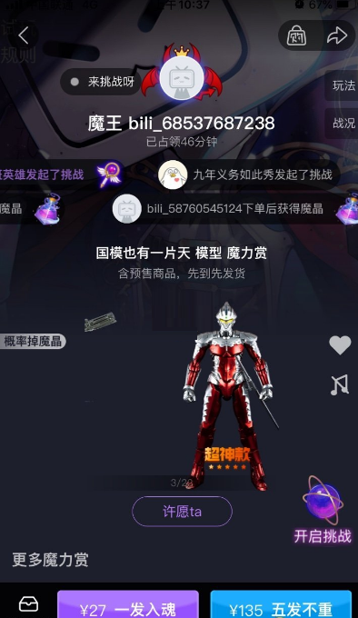 哔哩哔哩魔晶怎么用？哔哩哔哩魔晶使用方法