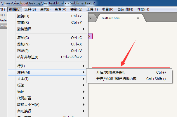 sublime代码添加注释的图文讲解