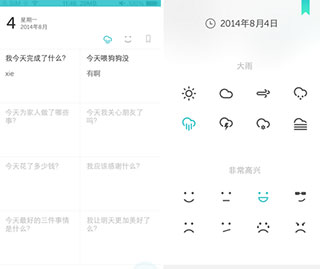 格志日记APP使用的教程