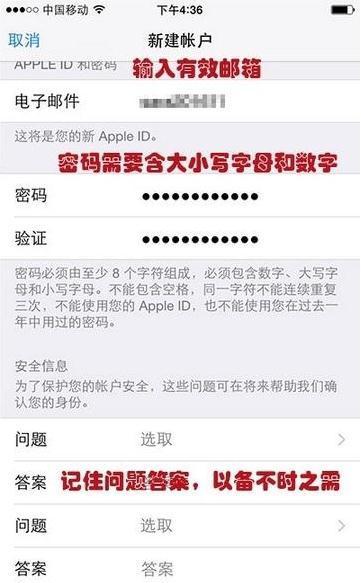 iPhone注册苹果ID的具体步骤
