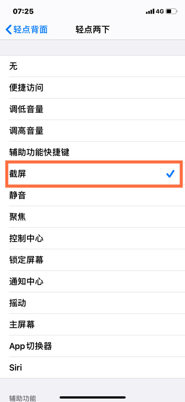 苹果11屏幕如何截图?苹果11屏幕截图方法