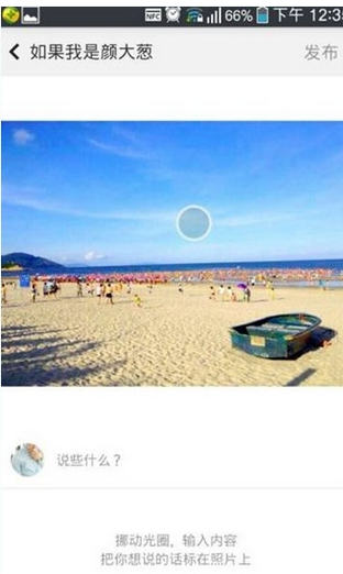 在好赞APP中发布私信的图文教程