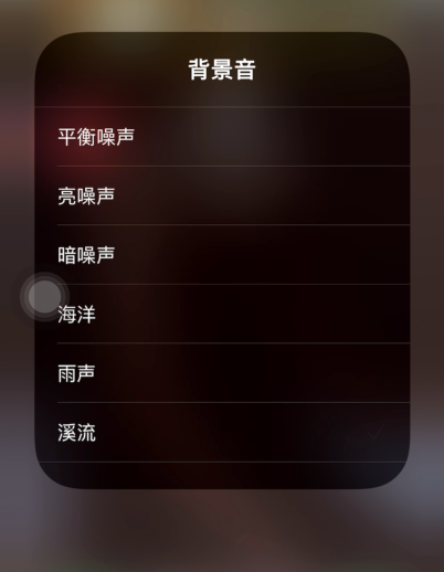 iOS15Beta3怎样调整背景音?iOS15Beta3调整背景音方法