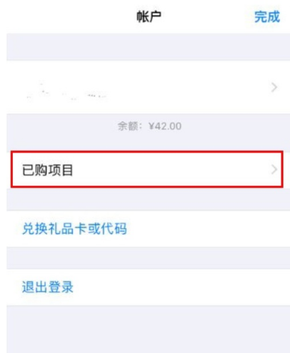 苹果手机如何隐藏已购项目?苹果手机隐藏已购项目的方法