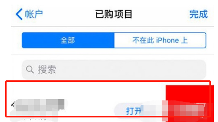 苹果手机如何隐藏已购项目?苹果手机隐藏已购项目的方法
