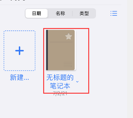 goodnotes怎样打字输入?goodnotes打字输入的步骤方法
