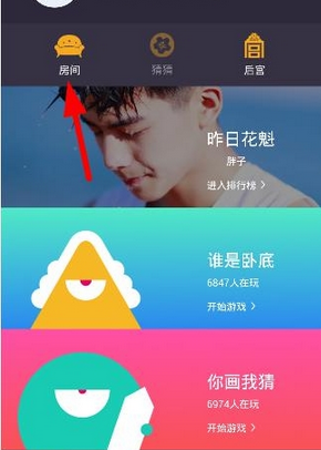 在玩吧app中建立房间的图文教程