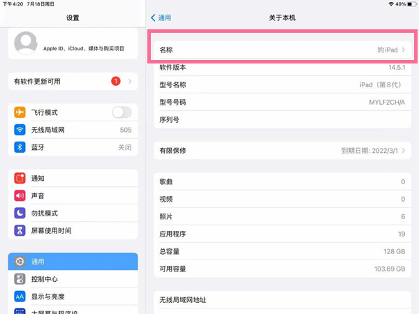 ipad怎样修改名字?ipad名字修改方法