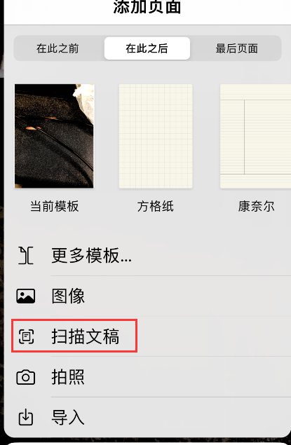 goodnotes怎样扫描文稿裁剪?goodnotes扫描文稿裁剪教程