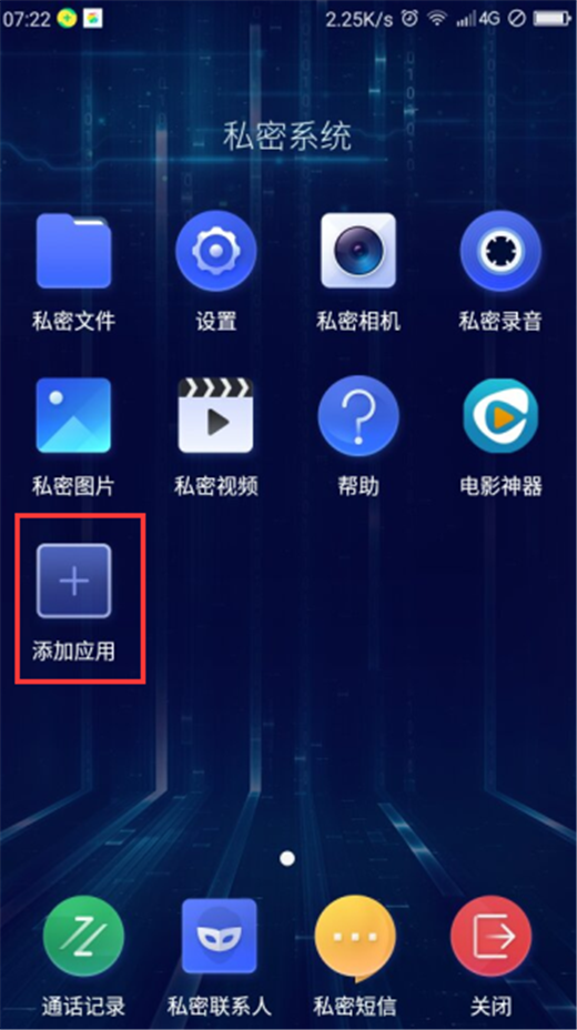 在360n7中隐藏桌面应用的图文教程