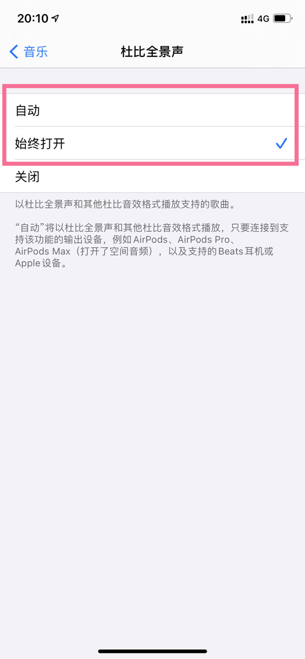 苹果手机怎么打开杜比音效?苹果手机打开杜比音效的方法