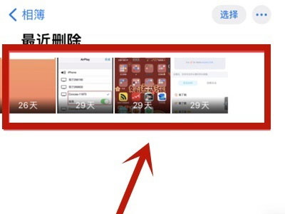 苹果手机不小心把照片删了怎么恢复? 苹果手机不小心把照片删了恢复教程