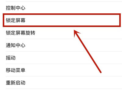 苹果双击屏幕锁屏在哪里设置?苹果双击屏幕锁屏设置教程
