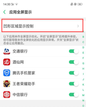 在OPPO A5中隐藏刘海屏的图文教程