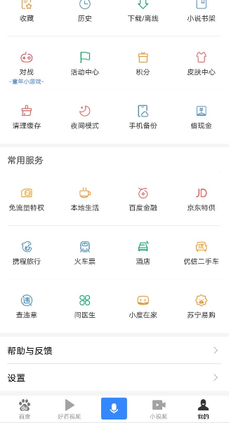 在百度APP中打开无图模式的图文步骤
