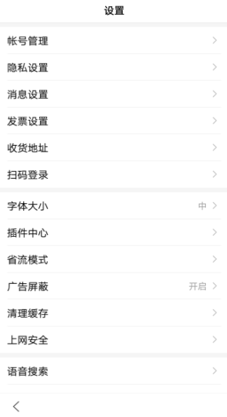 在百度APP中打开无图模式的图文步骤