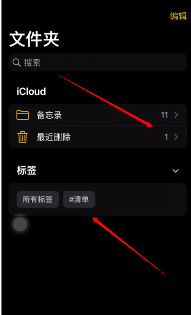 苹果备忘录快捷操作有哪些?苹果备忘录快捷操作汇总