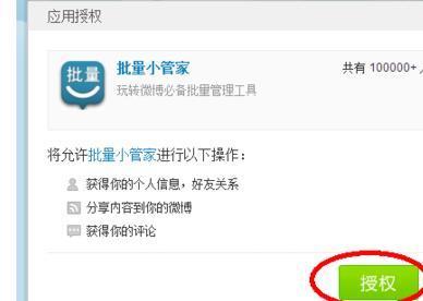 使用新浪微博批量删除微博的具体步骤