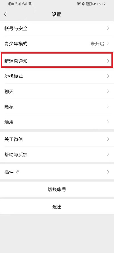 苹果手机微信铃声怎么让对方听到?苹果手机微信铃声让对方听到教程