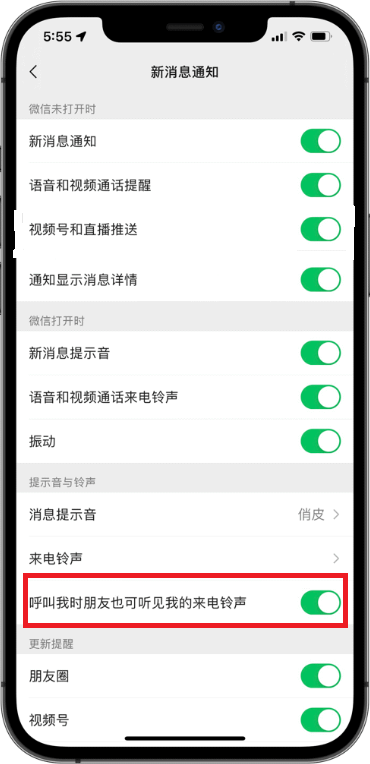 苹果手机微信铃声怎么让对方听到?苹果手机微信铃声让对方听到教程