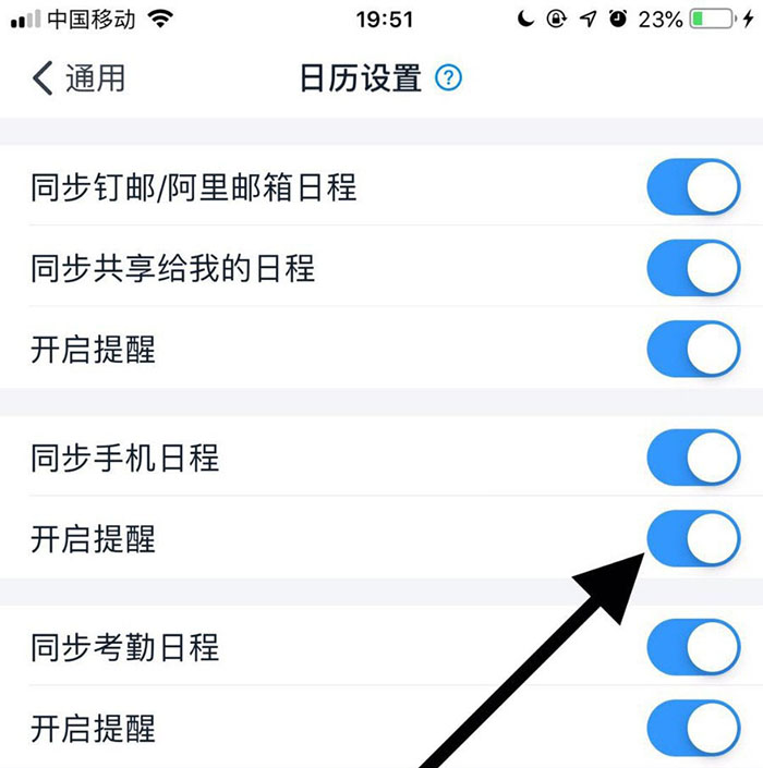 钉钉日历提醒怎么设置? 钉钉设置日历提醒的教程
