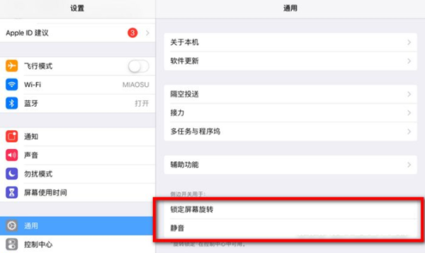 iPadair4怎么关闭自动旋转?iPadair4关闭自动旋转方法
