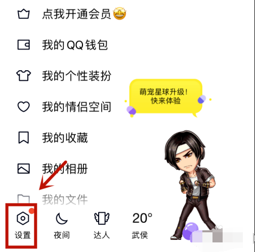 qq怎么取消闺蜜标识？qq取消闺蜜标识操作流程