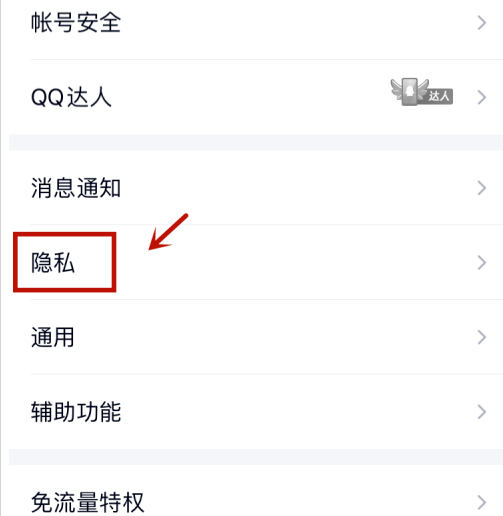 qq怎么取消闺蜜标识？qq取消闺蜜标识操作流程