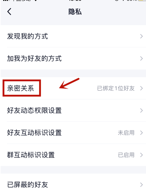qq怎么取消闺蜜标识？qq取消闺蜜标识操作流程