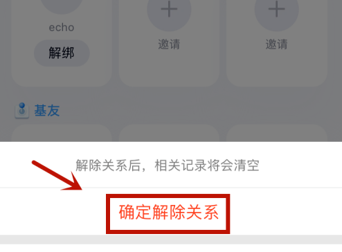 qq怎么取消闺蜜标识？qq取消闺蜜标识操作流程