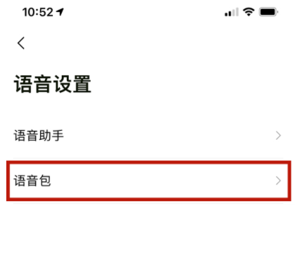 iPhone12怎么更换地图播报声音?iPhone12更换地图播报声音方法