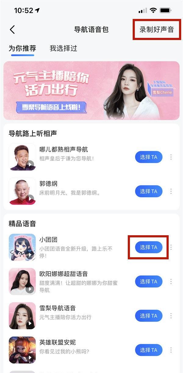 iPhone12怎么更换地图播报声音?iPhone12更换地图播报声音方法